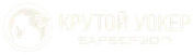 Крутой Уокер